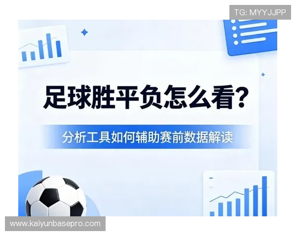 精准足球胜负数据分析与专家预测全方位解读